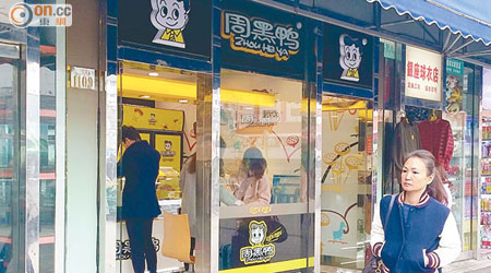 以麻辣鴨頸出名的周黑鴨指涉事店舖為冒牌店，左圖為周黑鴨在深圳的門店。（黃少君攝）
