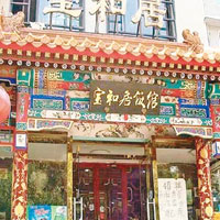 涉事的北京寶和居飯館稱問題醬料為前任廚師「遺留」。
