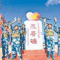 解放軍在永暑礁建有軍事基地。（資料圖片）