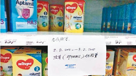 德國過往曾出現華客搶購奶粉，有超市貼出限購令。（資料圖片）