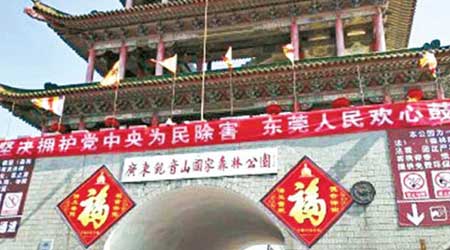 觀音山公園大門被掛上橫額，慶祝劉志庚受查。