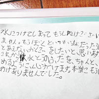 男童不慎弄壞遊戲機，寫信向製造商道歉。