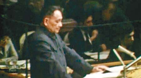 鄧小平首次登上聯合國大會講台發言畫面曝光。（互聯網圖片）