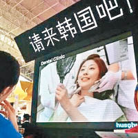 不少南韓美容、整形醫院掛上中文標語招攬中國客。（互聯網圖片）