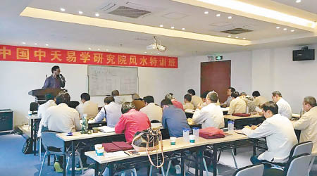 山寨「中國風水家協會」網站上載風水班等活動的資訊。