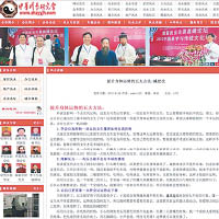 山寨「中華周易研究會」網站。（互聯網圖片）