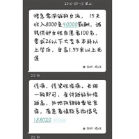 網傳北京理工大學女學生收到的「捐卵」短訊。