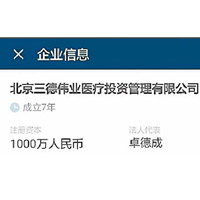 傳媒經查發現涉事公司負責人為北京莆田企業商會常務副會長卓德成。