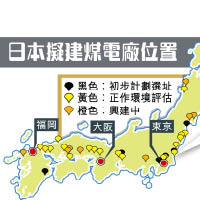 日本擬建煤電廠位置
