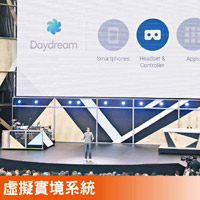 Daydream可配合不同型號的Android手機使用。
