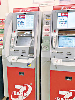 圖為日本便利店內的ATM。（互聯網圖片）