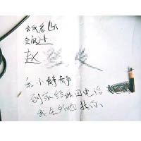 王露梅留下的離奇字條。（互聯網圖片）