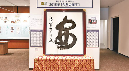 日本首間漢字博物館在京都開幕。（互聯網圖片）