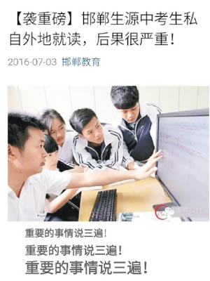 邯鄲市教育局發布消息，稱市內中學生不得到外地讀書。（互聯網圖片）