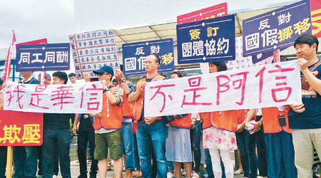 華信航空企業工會示威，爭取與華航同工同酬。（互聯網圖片）