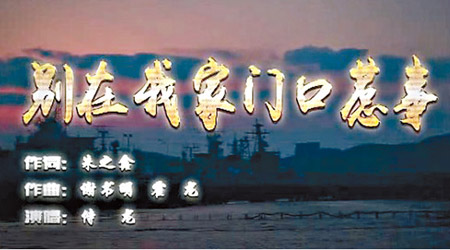 中國海軍發布的MV。