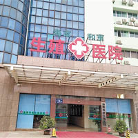 涉事的海南和京醫院。（互聯網圖片）