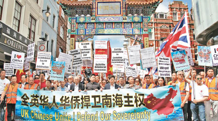 倫敦華人團體聚集在當地唐人街，舉標語以示對仲裁案不滿。（中新社圖片）