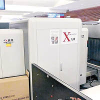 涉事X光檢查儀經常出現掃描影像斷裂、螢幕跳黑等問題。