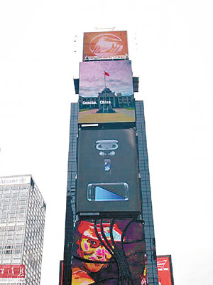 紐約時代廣場「中國屏」播放南海宣傳片。（互聯網圖片）
