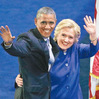 政要紛撐希拉妮<br>奧巴馬（左）與希拉妮相擁。