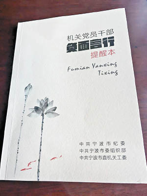 「口袋書」列出六十八條負面言行。（互聯網圖片）