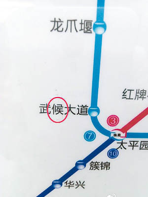 車廂路線圖上的「武侯大道」錯寫成「武候大道」（紅圈示）。