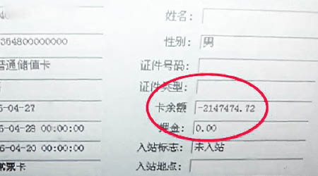 事主的「深圳通」欠款二百一十四萬元。（電視畫面）