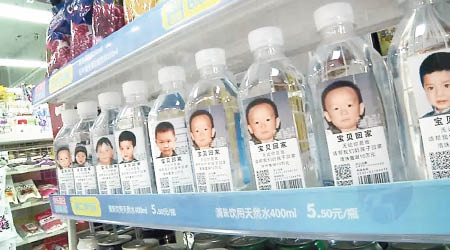 青島多間便利店有售「失蹤兒童」礦泉水。
