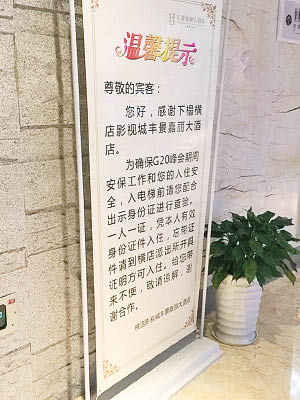浙江有酒店表明會嚴查住客資料。（互聯網圖片）