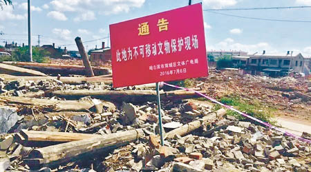 廢墟中間插上紅色通告，顯示此地為不可移動文物保護現場。（互聯網圖片）
