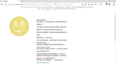 騙徒竄改受害人的亞馬遜帳戶頁面，謊稱訂單有問題。