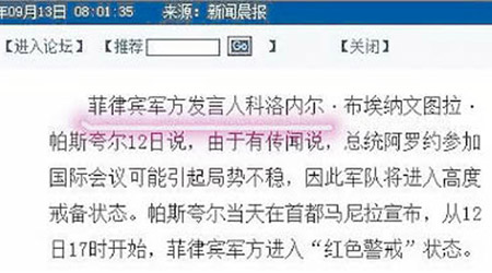 新華網報道菲律賓軍方發言人，名字冠上「科洛內爾」。