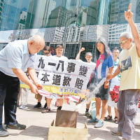 多個團體遊行到日本駐港總領事館外抗議。（黃仲民攝）