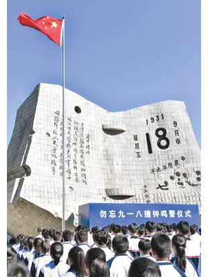 遼寧瀋陽九一八歷史紀念館舉行撞鐘鳴警儀式。（互聯網圖片）