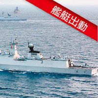 中俄多艘艦艇在預定海域聯合軍演。