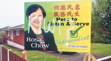 Rosa Chow的廣告牌被人塗鴉。（互聯網圖片）