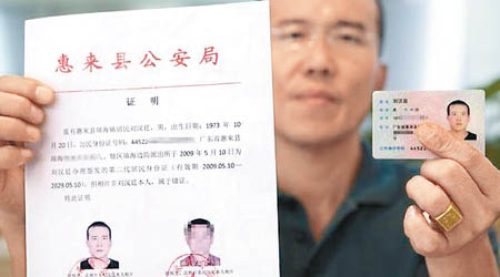 劉漢廷出示公安文件，證明其身份證曾被盜用。（互聯網圖片）