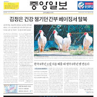 《中央日報》指有北韓高官嘗試脫北。（互聯網圖片）