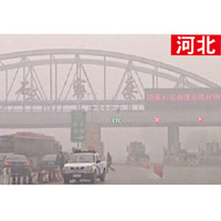 石家莊空氣污染嚴重，大部分高速公路關閉。