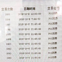 有學生公開交易紀錄，幾乎每秒被扣八仙兩次。