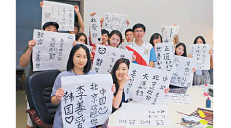 來華留學的南韓學生展示書法作品。（互聯網圖片）