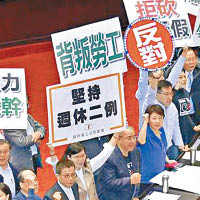 國民黨立委高呼「民進黨背叛勞工」口號。