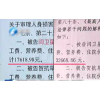 兩份判決書上寫的賠償金額不一。（電視畫面）