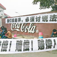 工人連日在廠外罷工，拉橫額抗議。（互聯網圖片）