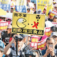 示威者反對進口日本核災區食品。