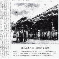 日媒當年報道鳩山一郎到訪珍珠港。（黑白資料圖片）