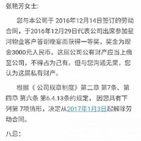 張女收到公司的解僱通知。（互聯網圖片）