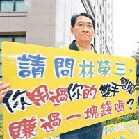 有民眾早前到自由時報大樓抗議林榮三炒賣地皮。（資料圖片）