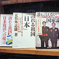 東京APA酒店客房放置右翼書籍，惹怒中國網民。（互聯網圖片）